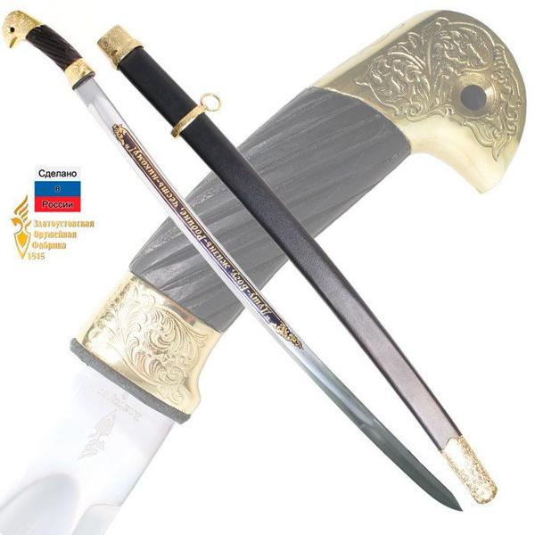 Купить Шашка казачья позолоченная (Златоуст), Златоустовская оружейная ...