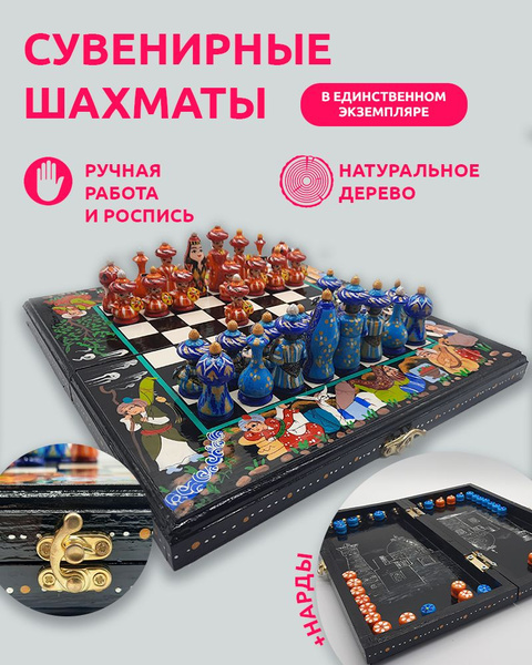 Сувенирные шахматы + нарды ручной работы из дерева 2в1 - купить с ...