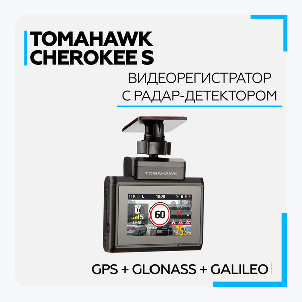 Видеорегистратор с радар-детектором Tomahawk Cherokee S - купить в ...