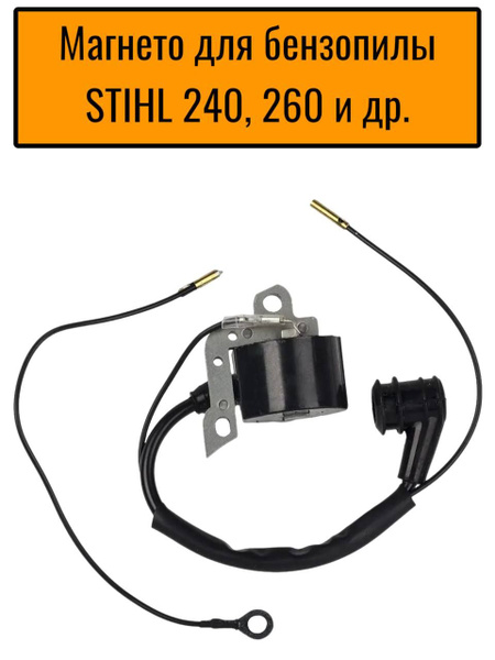 Катушка зажигания, магнето в сборе для бензопилы STIHL MS 240, 260 и др ...