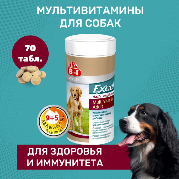 Витамины для взрослых собак 8в1 Excel Multi Vitamin Adult, 70 таблеток ...