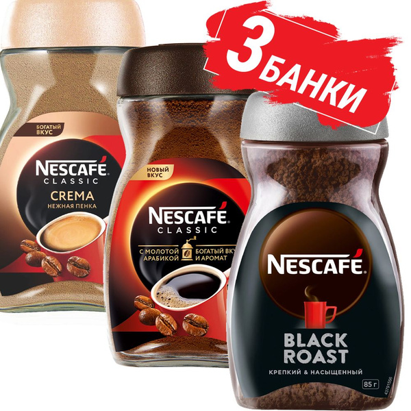 Подарочный набор кофе растворимый NESCAFE CLASSIC Нескафе Классик, 3 ...