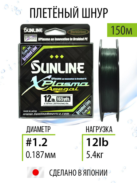 Плетеный шнур для рыбалки Sunline, 150 м купить по выгодной цене в ...