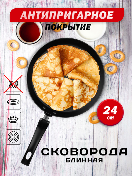 Сковорода Proffi Home Блинная сковородка_21, 24 см купить c доставкой ...