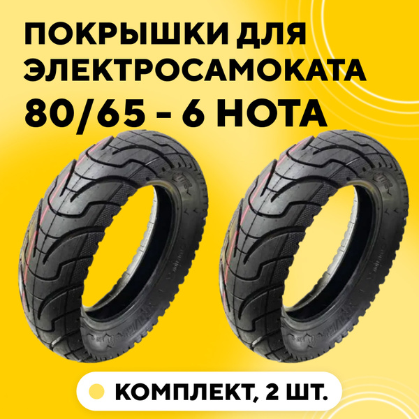 Характеристики Покрышка 10 дюймов для электросамоката Kugoo M4, M4 Pro ...
