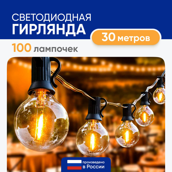 Электрогирлянда/Гирлянда Уличная/Гирлянда уличная на дом/Винтажная ...