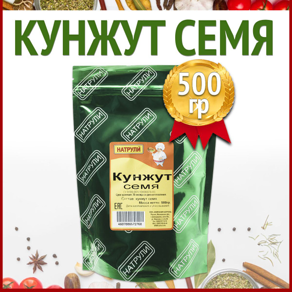 Кунжут черный, пакет 500 гр / кунжут семена / Натрули - купить с ...