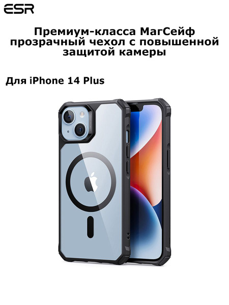 Чехол на айфон 14 плюс противоударный с магнитом, защитой камеры ...