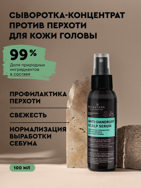 BOTAVIKOS Сыворотка-концентрат против перхоти Energy, 100мл - купить с ...