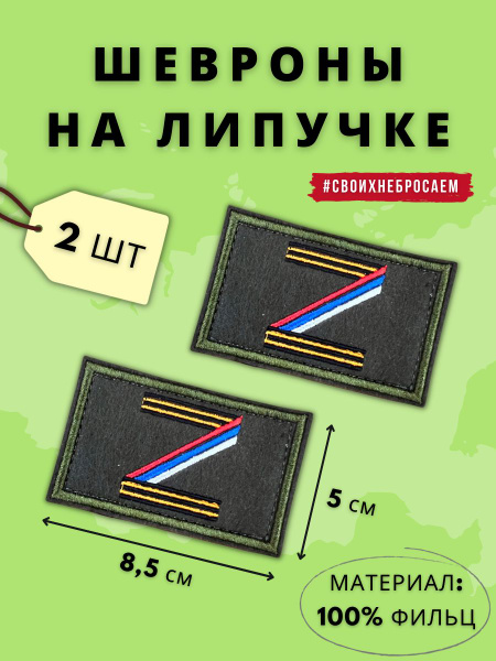 Шевроны на липучке - купить с доставкой по выгодным ценам в интернет ...