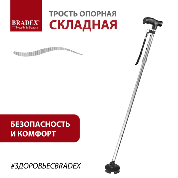 Трость для пожилых BRADEX, для ходьбы, опорная складная телескопическая ...
