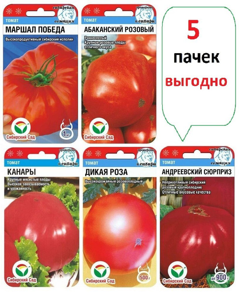 Томаты Сибирский сад томаты Сибирская коллекция_красный_розовый ...