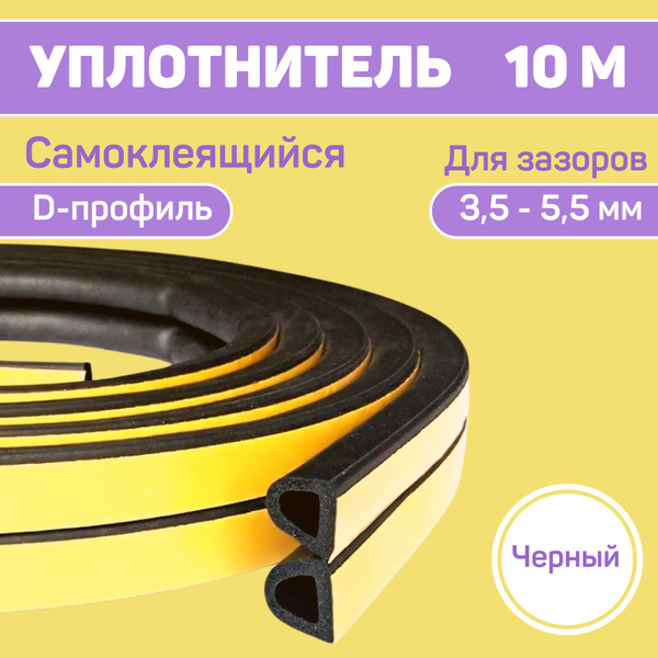 Уплотнитель (утеплитель) для окон пвх и дверей самоклеющийся - купить с ...