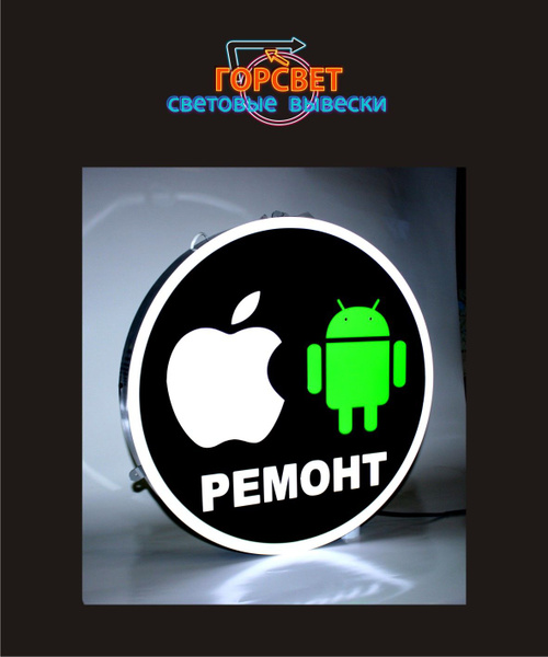 вывеска \"ремонт телефонов\" купить на OZON по низкой цене (845574441)