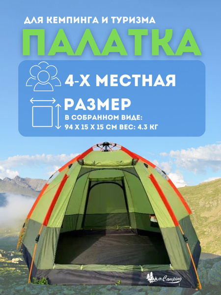 Палатка 4-местная MirCamping Палатки-4х-местные-ART - купить по ...