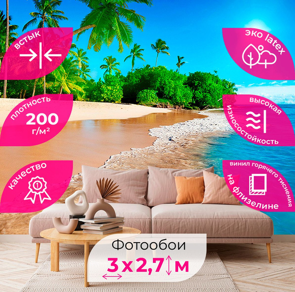 Фотообои 3d флизелин на стену "Дикий пляж 300х270 см" - купить по ...
