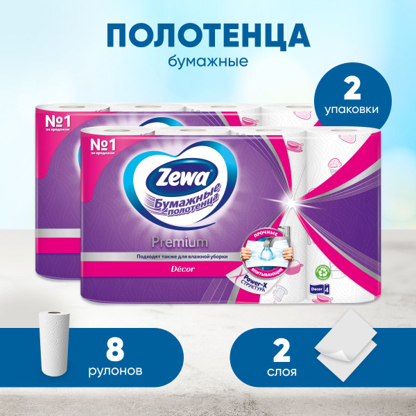Бумажные полотенца ZEWA Premium Декор, салфетки, 8 рул, 2 упаковки по 4 ...