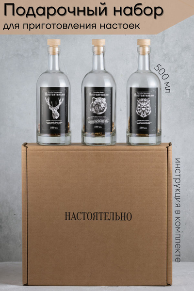 Подарочный набор настоек для приготовления настоек DIY для мужчин ...