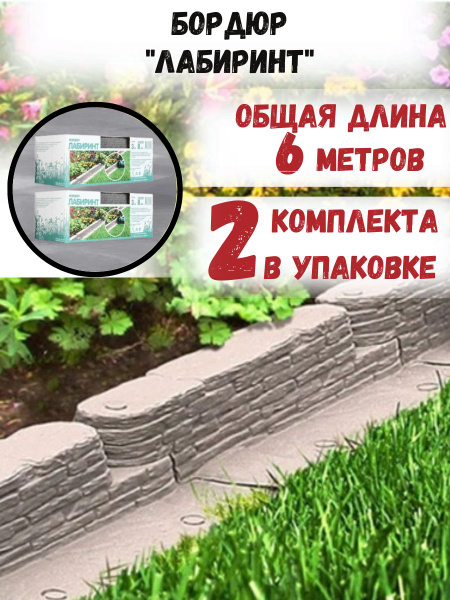 Бордюр садовый Мастер Сад ABS пластикх8 см купить по доступной цене с ...