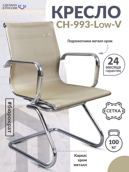 Офисное кресло Бюрократ CH-993-Low - купить по выгодным ценам в ...
