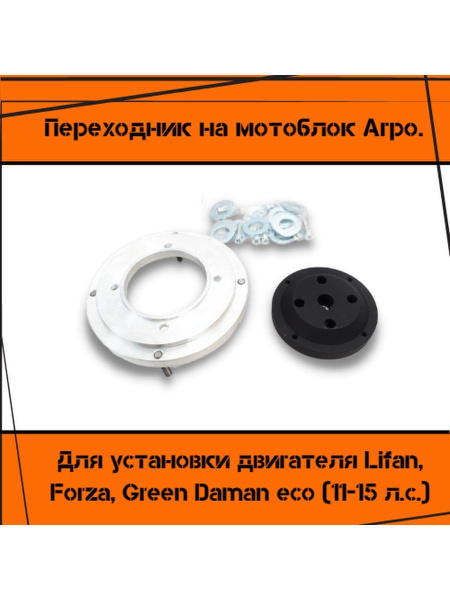Оснастка для садовой техники Переходник для установки двигателя Lifan ...