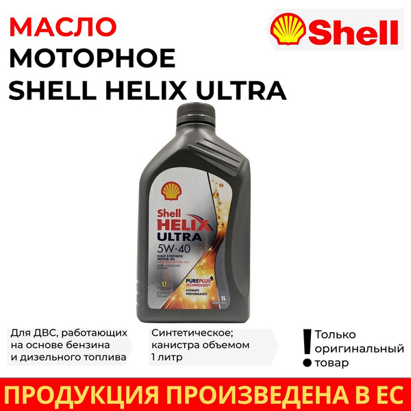 Масло моторное Shell 5W-40 Синтетическое - купить в интернет-магазине ...