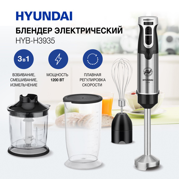 Блендер Hyundai HYB-H3935, погружной, черный/серебристый купить на OZON ...