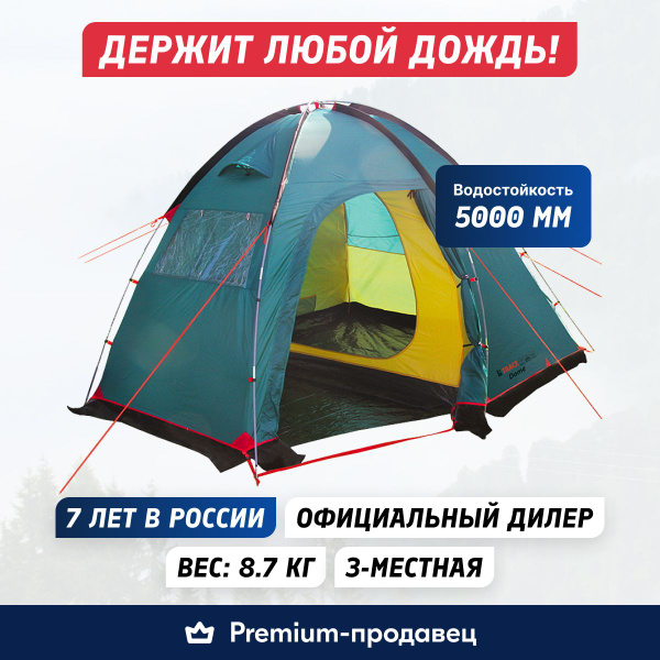 Палатка 3-местная BTrace Dome 3 - купить по выгодной цене в интернет ...
