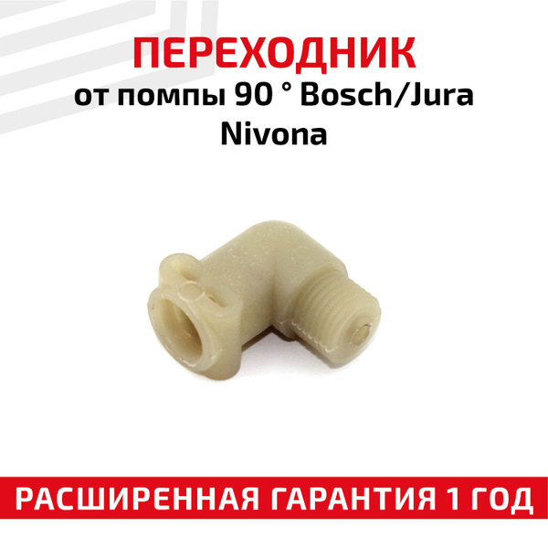 Переходник Batme от помпы 90 - купить с доставкой по выгодным ценам в ...