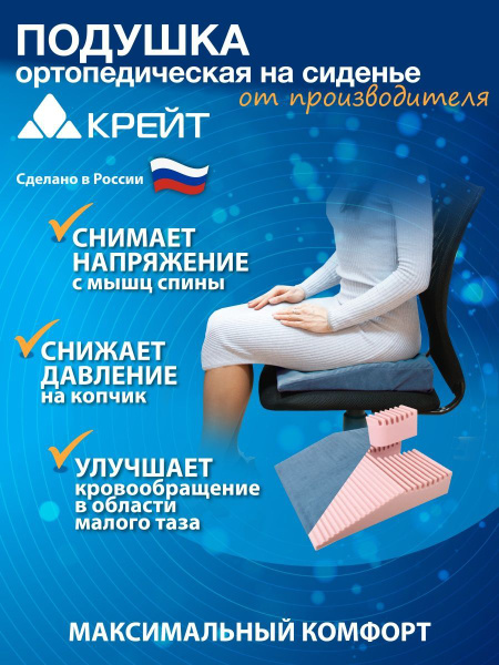 Ортопедическая подушка 40x40 см, Крейт ортопедическая на сиденье П-305 ...