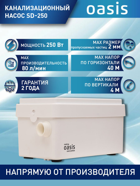 Канализационный насос для кухни SD-250, установка для раковины - купить ...
