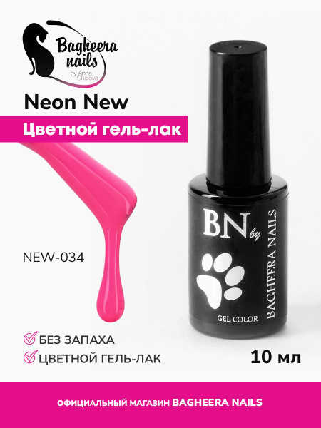 Bagheera Nails Гель лак для ногтей BN Neon New №34,неоновый розовый ...