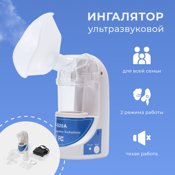 Небулайзер воздушно-компрессорный (струйный) MY-520A купить на OZON по ...