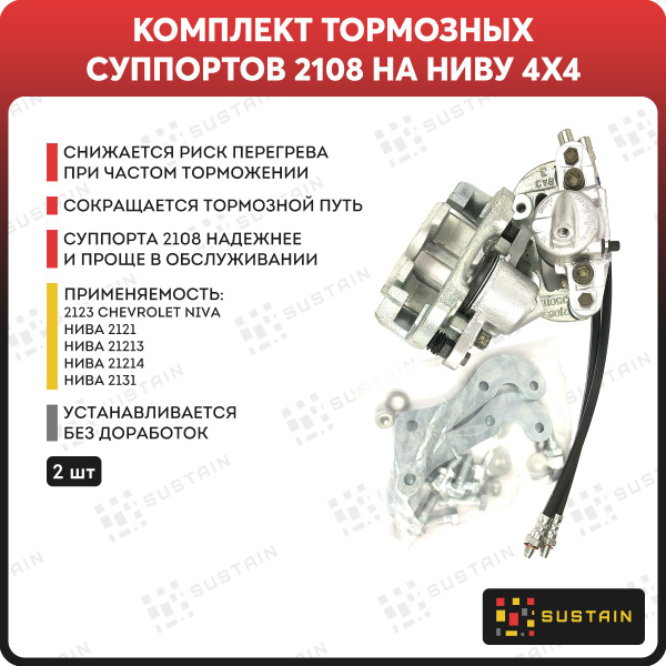 Суппорт Ваз 2108 На Ниву Купить
