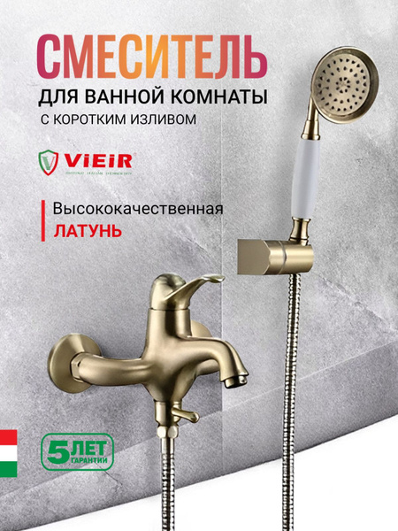 Смеситель для ванны и душа с лейкой и шлангом Vieir V413531-D бронза ...