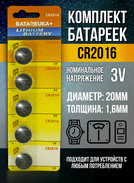 BATAREUKA+ Батарейка, Li-ion тип, 3 В - купить с доставкой по выгодным ...