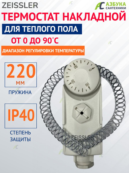 Терморегулятор/термостат ZEISSLER Универсальный, Для радиаторного ...