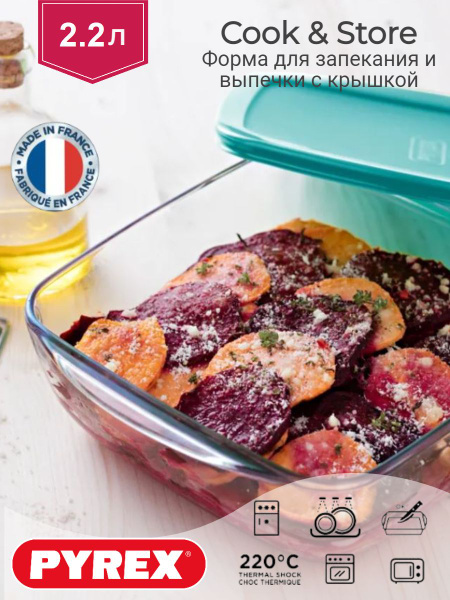 Форма для запекания и выпечки с крышкой квадратное PYREX - купить по ...