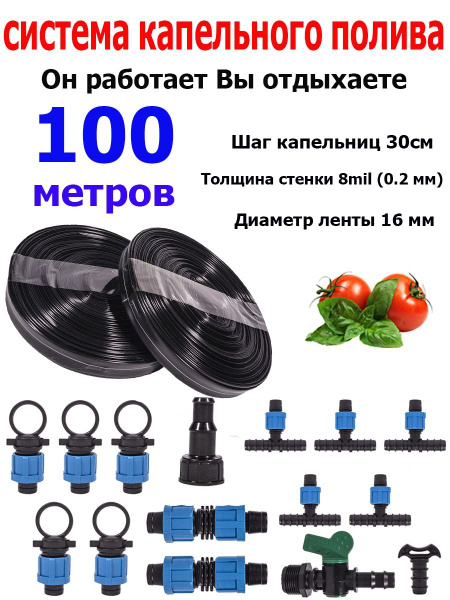 Капельный полив для теплицы 100 метров, капельная лента с шагом полива ...