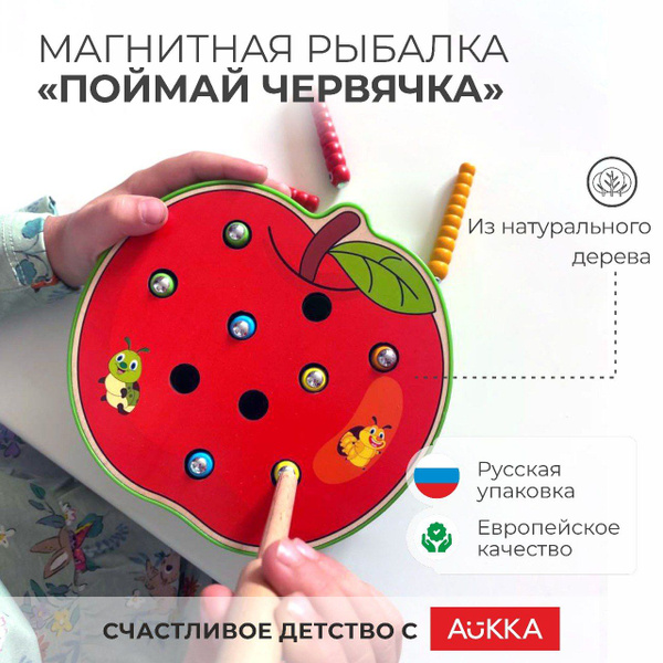 Деревянный сортер "Магнитная рыбалка" Яблоко, Развивающая обучающая ...
