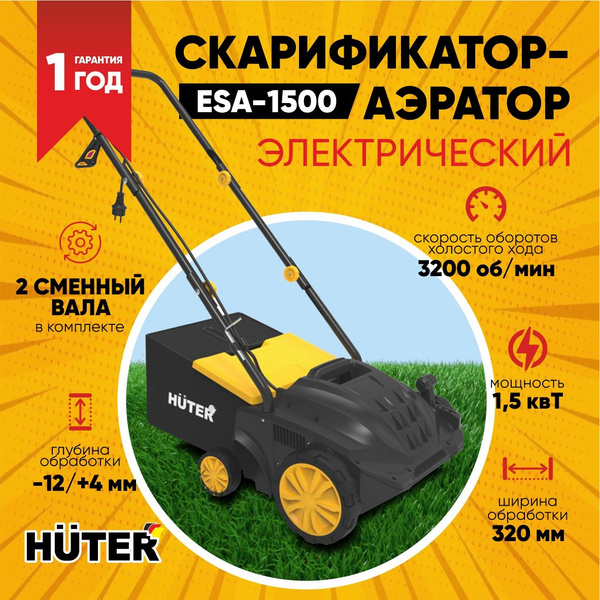 Электрический скарификатор-аэратор ESA-1500 Huter / 1500 Вт ...