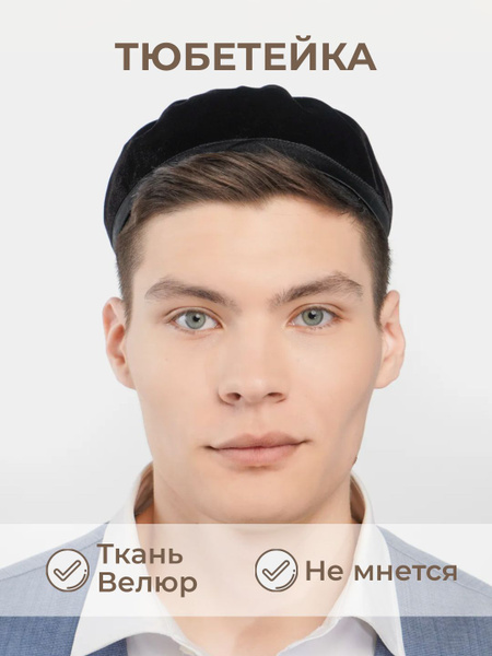 Тюбетейка Для намаза - купить с доставкой по выгодным ценам в интернет ...