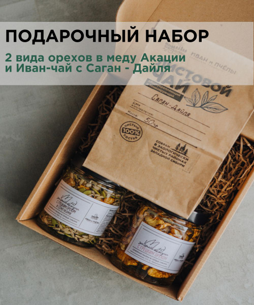 Подарочный набор "Привет из Сибири",подарок мужчине, для женщин, орехи ...