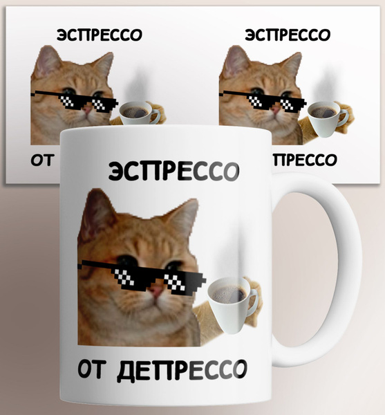 Кружка "Эспрессо от депрессо , на подарок с котиком , с прикольной ...