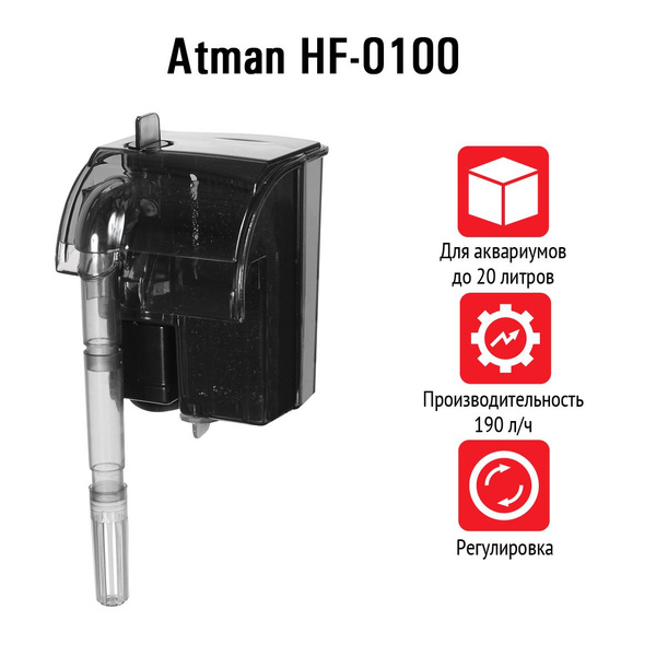 Фильтр рюкзачный Atman HF-0100 для аквариумов до 20 л, 190 л/ч, 3W ...