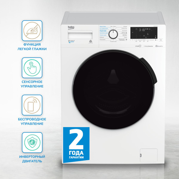 Стиральная машина Beko Стирально-сушильная машина, инверторный мотор ...