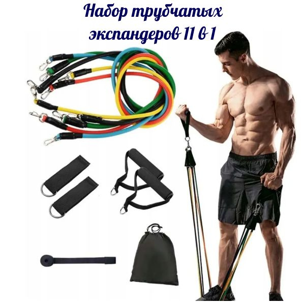 11 Resistance Band Set