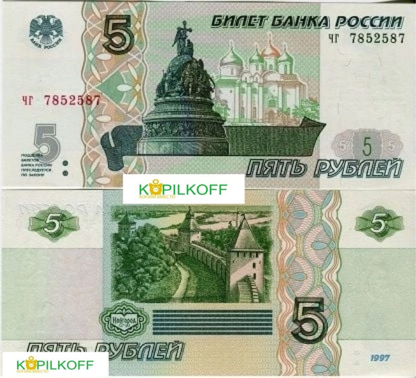 Купюра, Россия, 1997 год - купить по выгодной цене в интернет-магазине ...