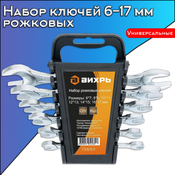 Набор рожковых ключей 6-17 мм Вихрь из 6 шт, набор ключей для ...