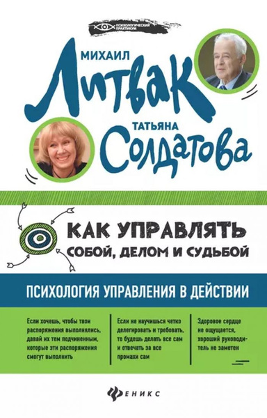 Как управлять собой книга. Как управлять собой книга